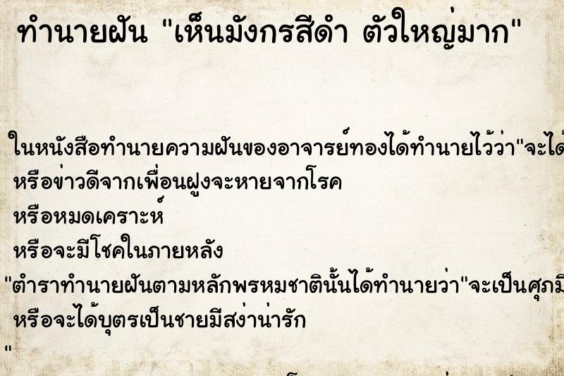 ทำนายฝัน เห็นมังกรสีดำ ตัวใหญ่มาก